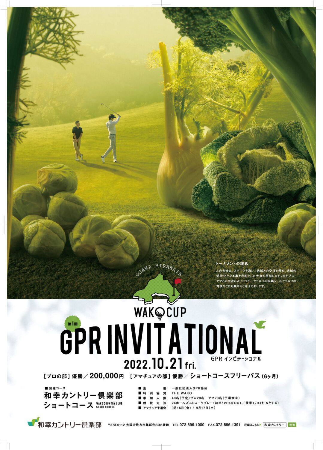 一般社団法人　GPR協会主催で、本格的なゴルフトーナメントを開催します。