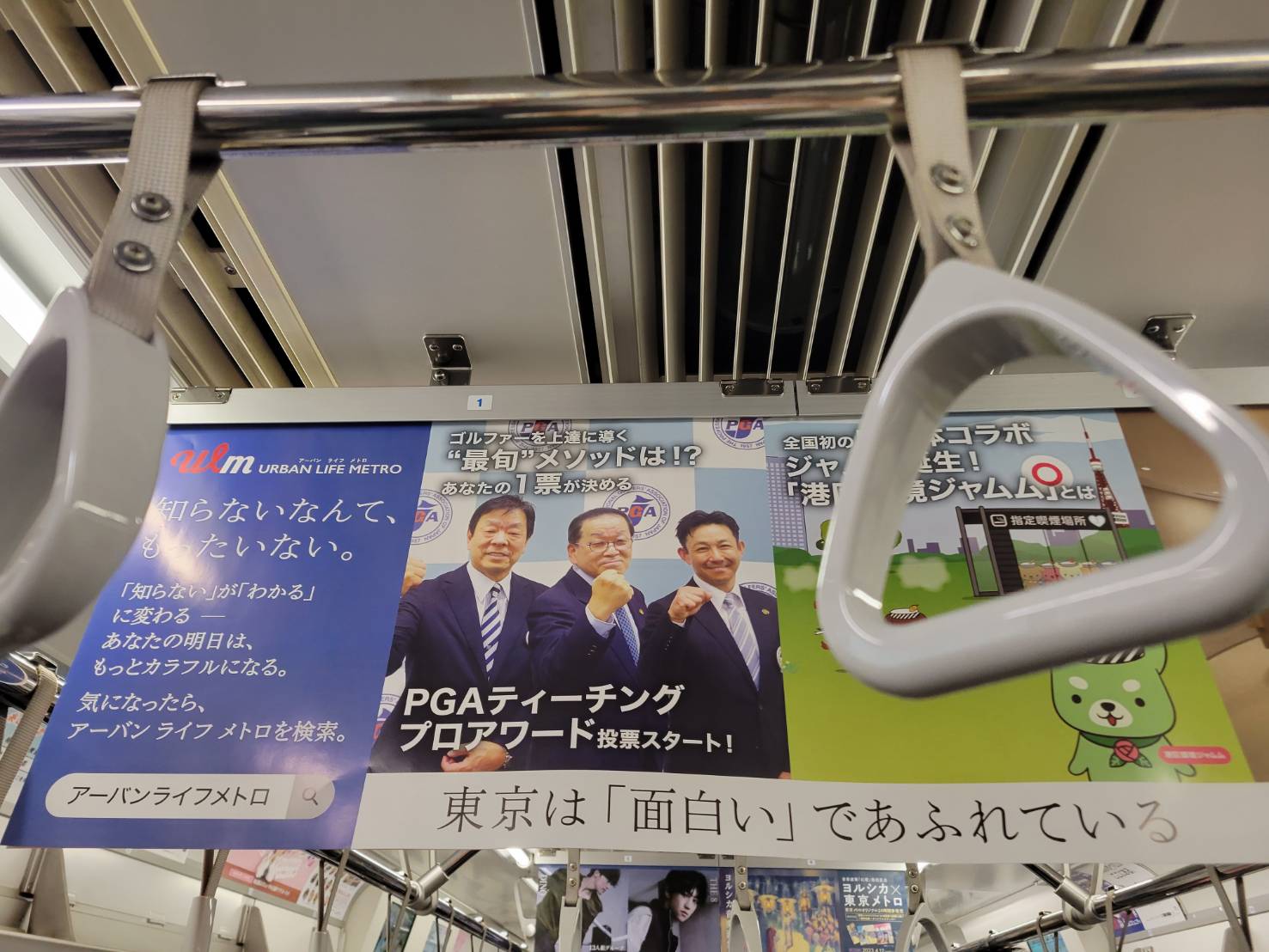 当倶楽部の松下プロが、東京メトロの中吊り広告に起用されています！！