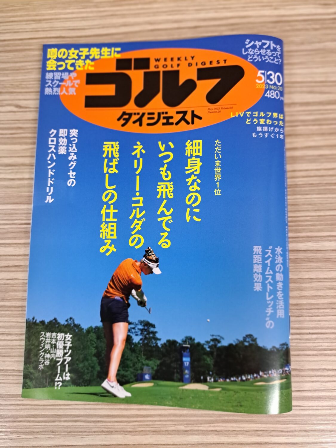 日本プロゴルフ協会主催のティーチングアワード最優秀賞受賞の松下プロが、週刊ゴルフダイジェストに掲載されました！！