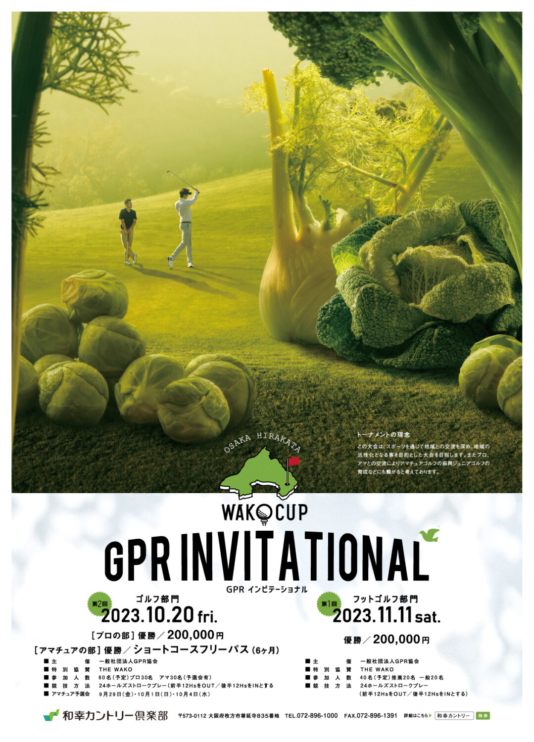 GPRインビテーショナルは『フットゴルフの部』も行われます！！